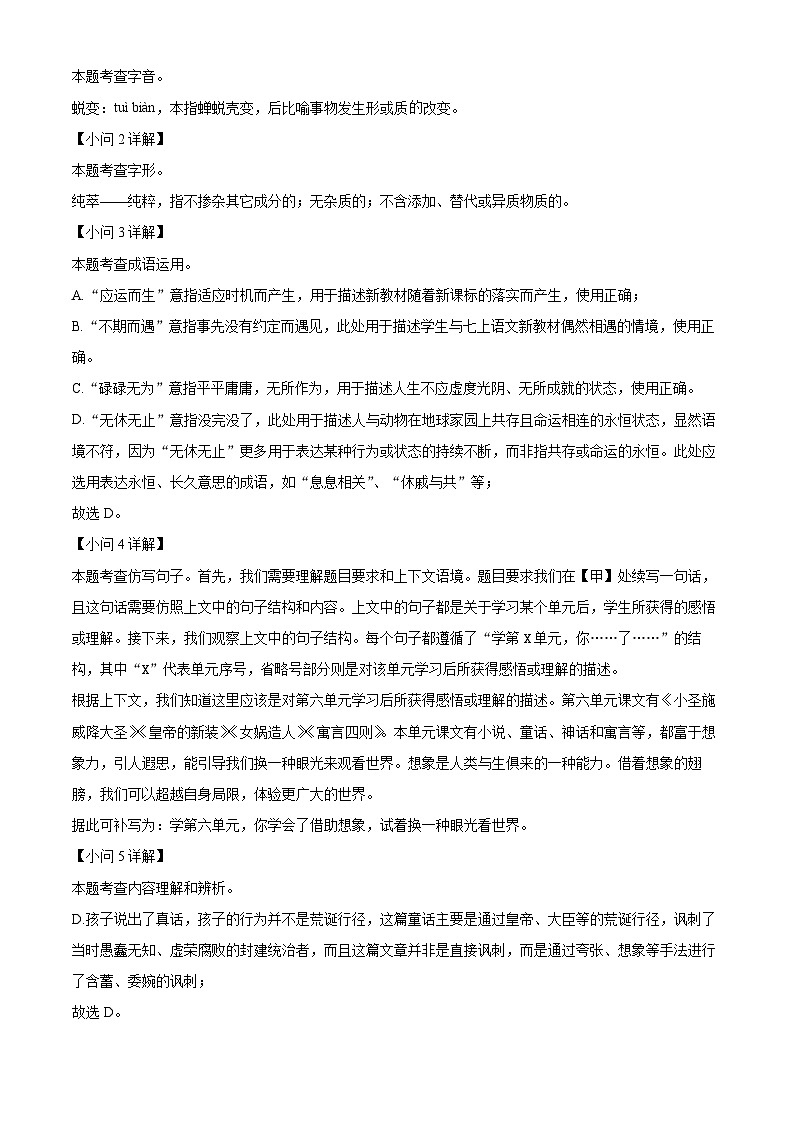 江苏省扬州市江都区2024-2025学年七年级上学期期末语文试题（解析版）第2页