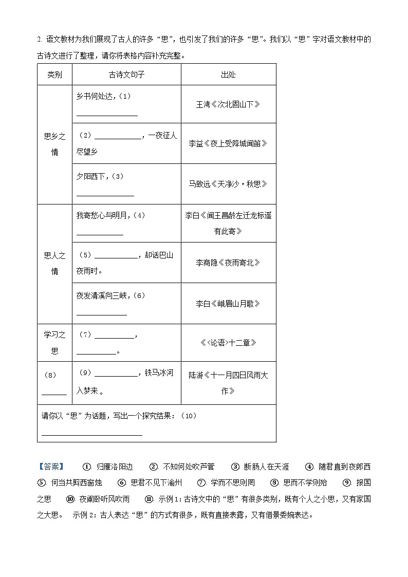 江苏省扬州市江都区2024-2025学年七年级上学期期末语文试题（解析版）第3页
