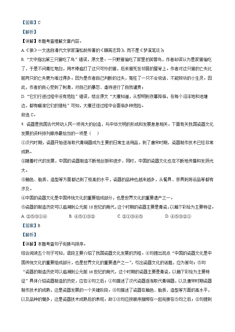 河南省信阳市罗山县2024-2025学年七年级上学期期末语文试题（解析版）第3页