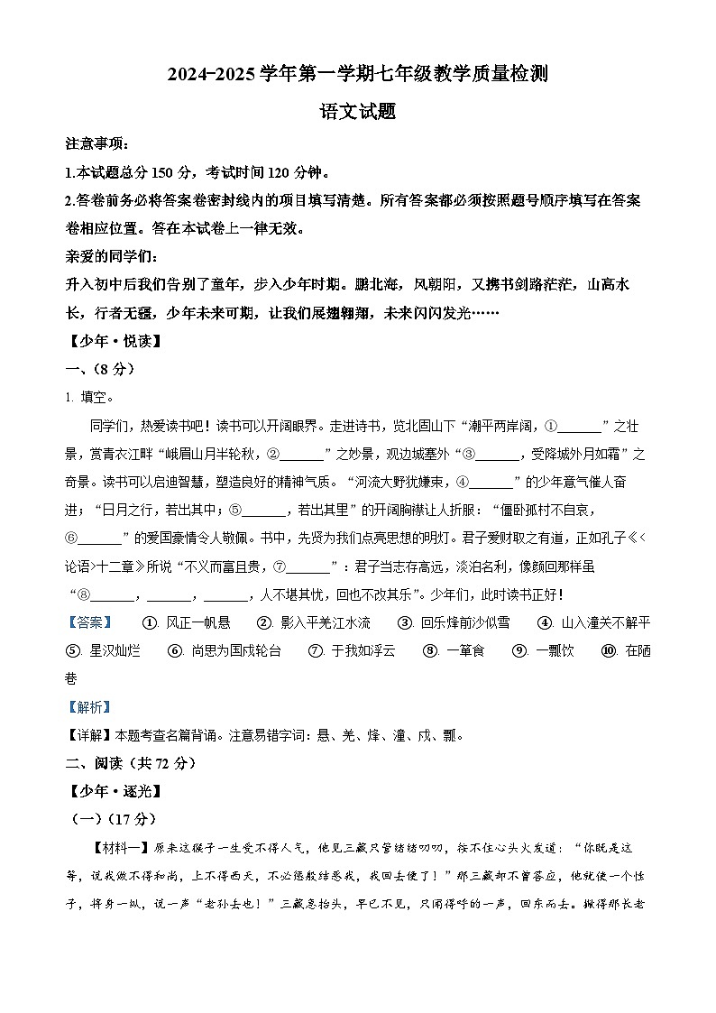 山东省宁津县2024-2025学年七年级上学期期末语文试题（解析版）第1页