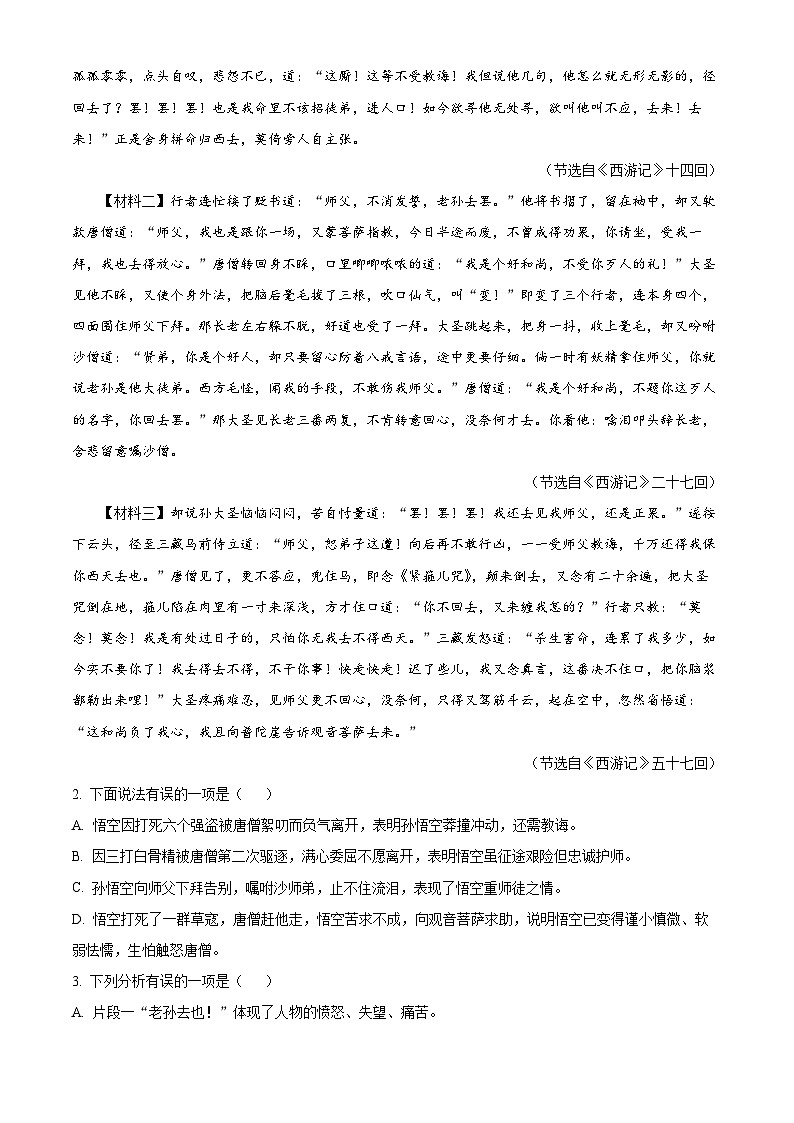 山东省宁津县2024-2025学年七年级上学期期末语文试题（解析版）第2页