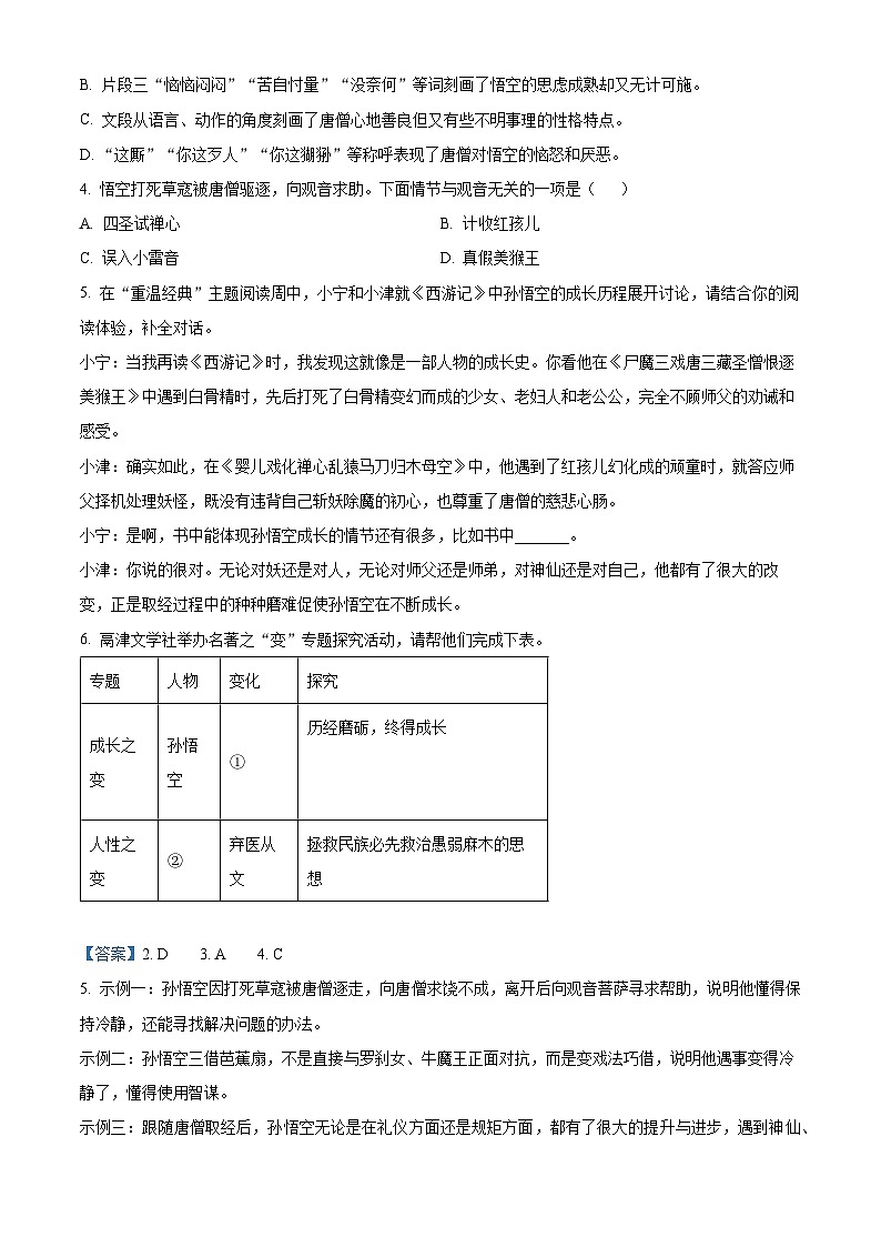 山东省宁津县2024-2025学年七年级上学期期末语文试题（解析版）第3页