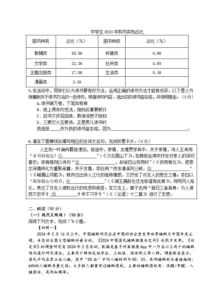 湖南省永州市新田县2024-2025学年七年级上学期期末考试语文试题第2页