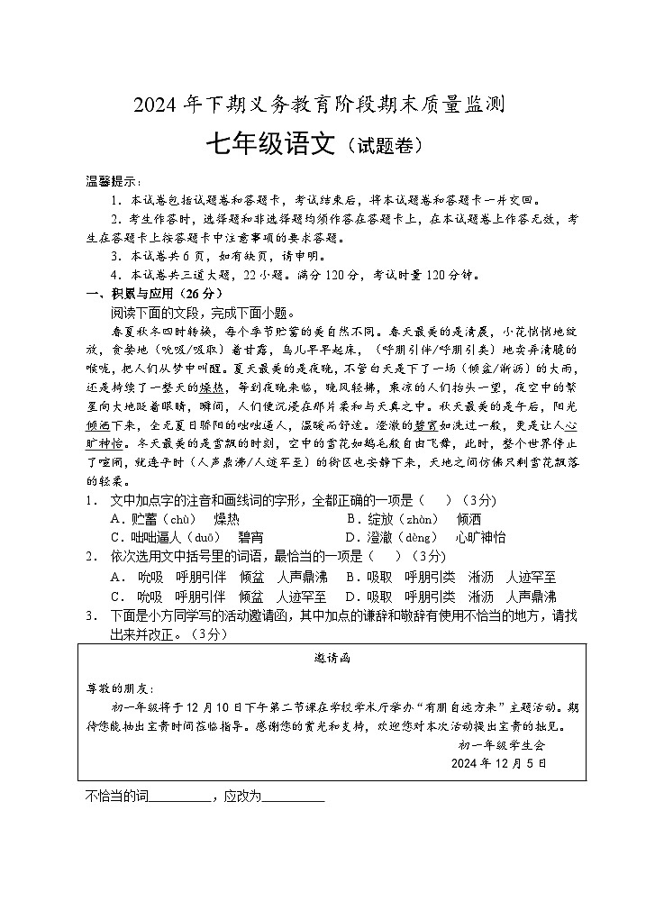 湖南省永州市道县2024-2025学年七年级上学期期末考试语文试题第1页