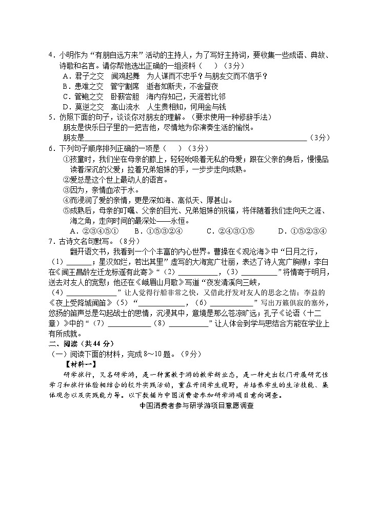 湖南省永州市道县2024-2025学年七年级上学期期末考试语文试题第2页