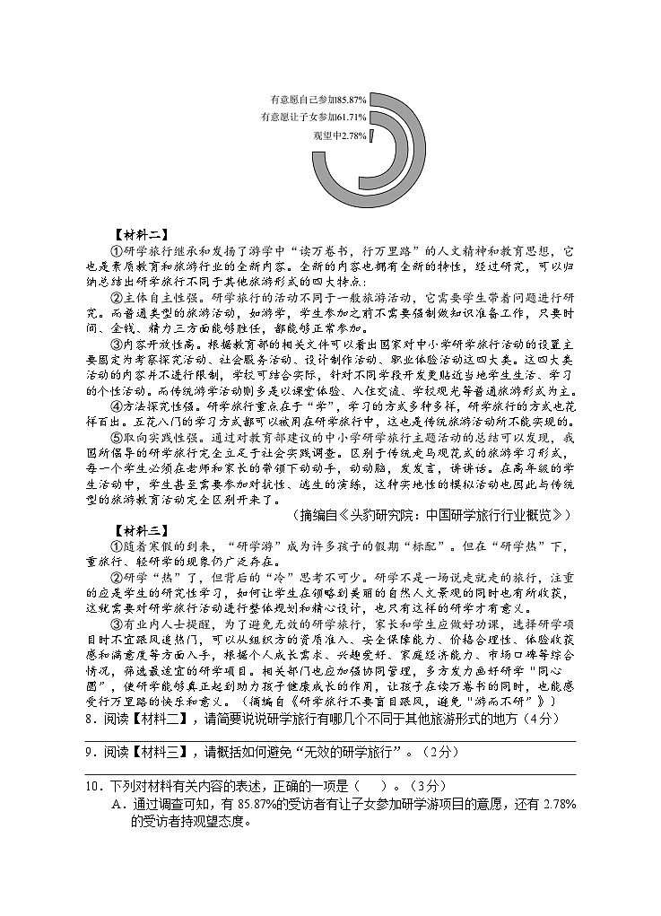 湖南省永州市道县2024-2025学年七年级上学期期末考试语文试题第3页