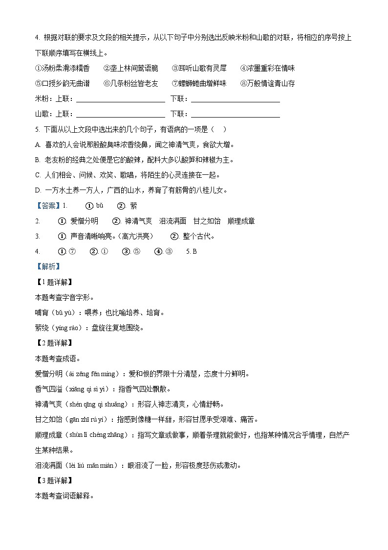 2025年广西壮族自治区柳州市中考一模语文试题（解析版）第2页