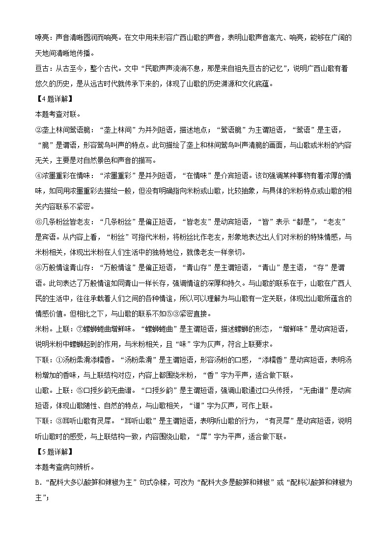2025年广西壮族自治区柳州市中考一模语文试题（解析版）第3页