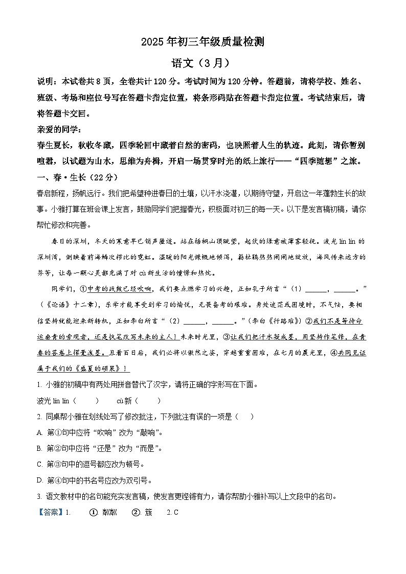 2025年广东省深圳福田区中考一模语文试题（解析版）第1页