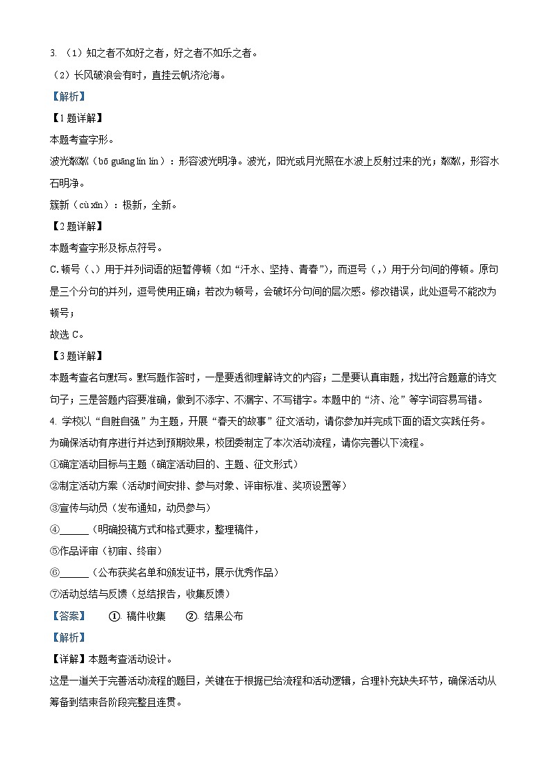 2025年广东省深圳福田区中考一模语文试题（解析版）第2页
