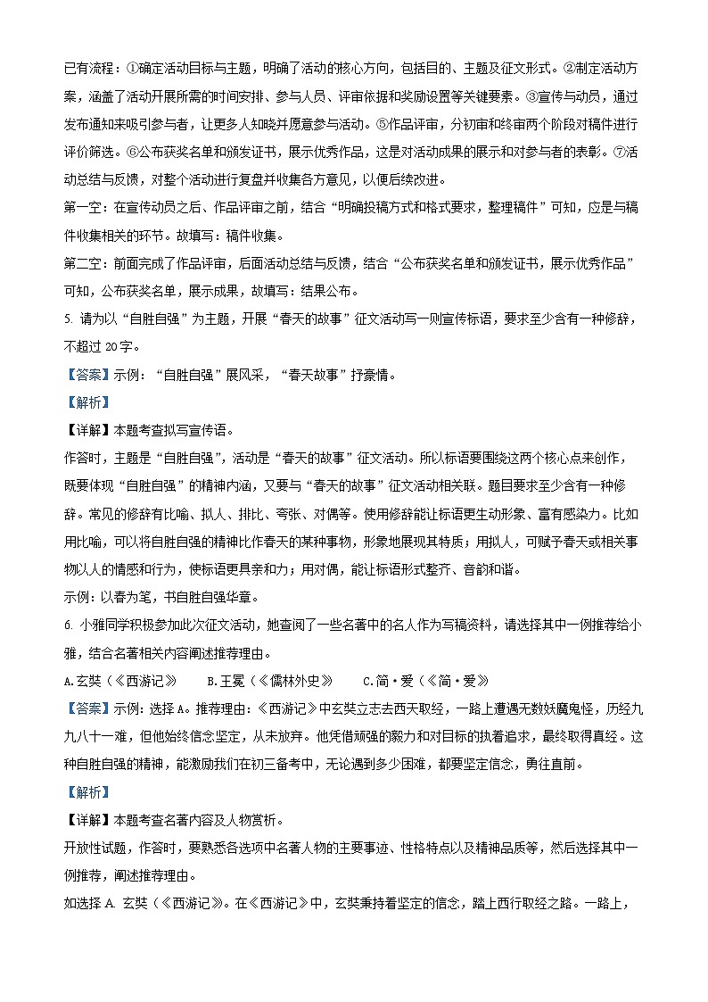 2025年广东省深圳福田区中考一模语文试题（解析版）第3页
