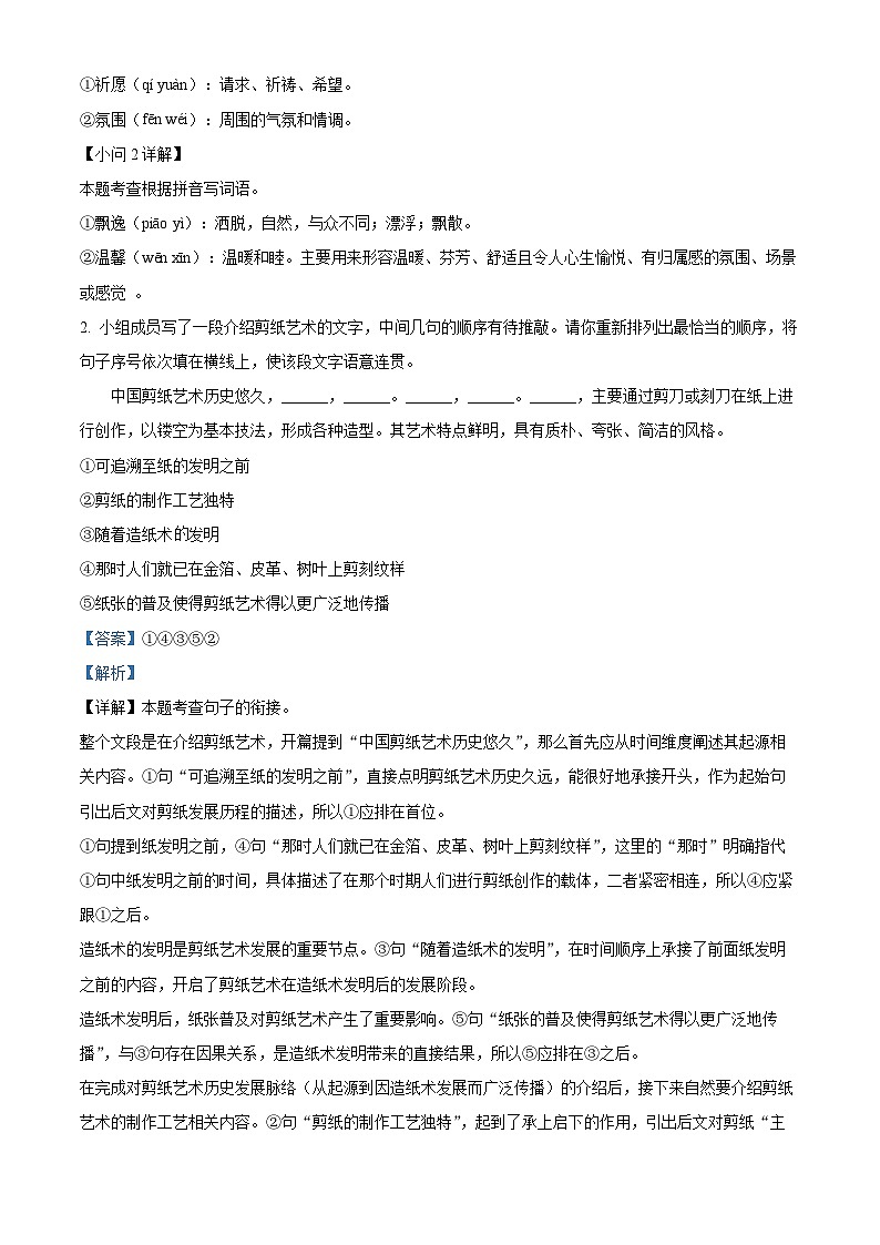 2025年河南省十二县一区中考一模语文试题（解析版）第2页