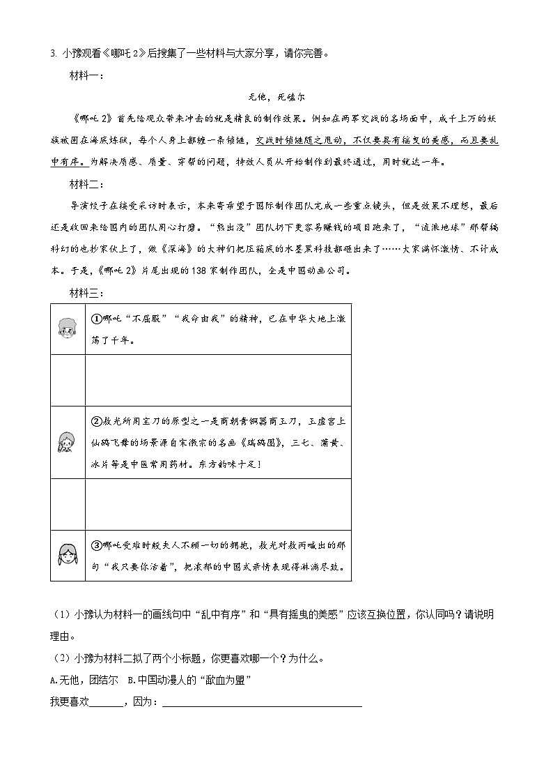 2025年河南省郑州市外国语中学中考一模语文试题（解析版）第3页