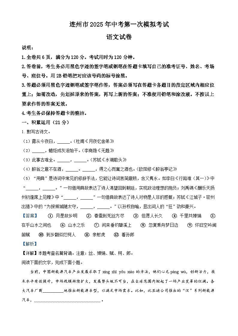 2025年广东省清远市连州市中考一模语文试题（解析版）第1页