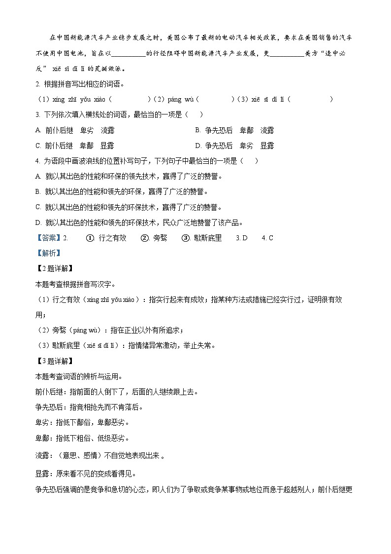 2025年广东省清远市连州市中考一模语文试题（解析版）第2页