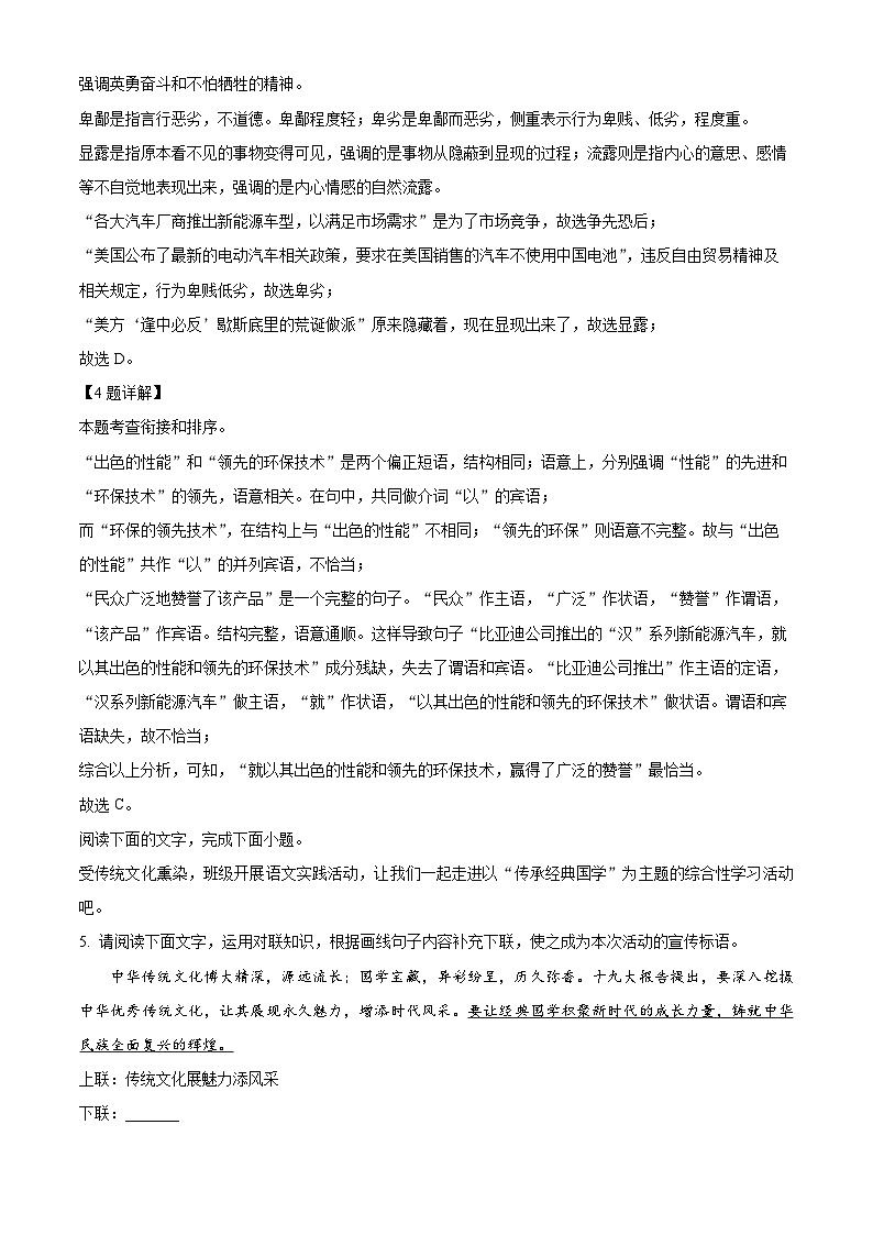 2025年广东省清远市连州市中考一模语文试题（解析版）第3页