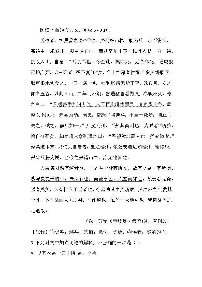 2025年四川省绵阳市平武县中考一模语文试题第3页