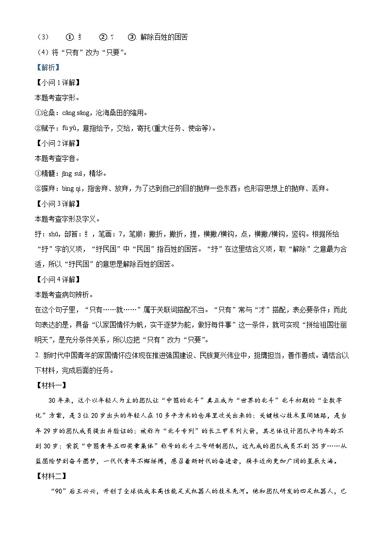 2025年河北省石家庄市裕华区中考一模语文试题（解析版）第2页