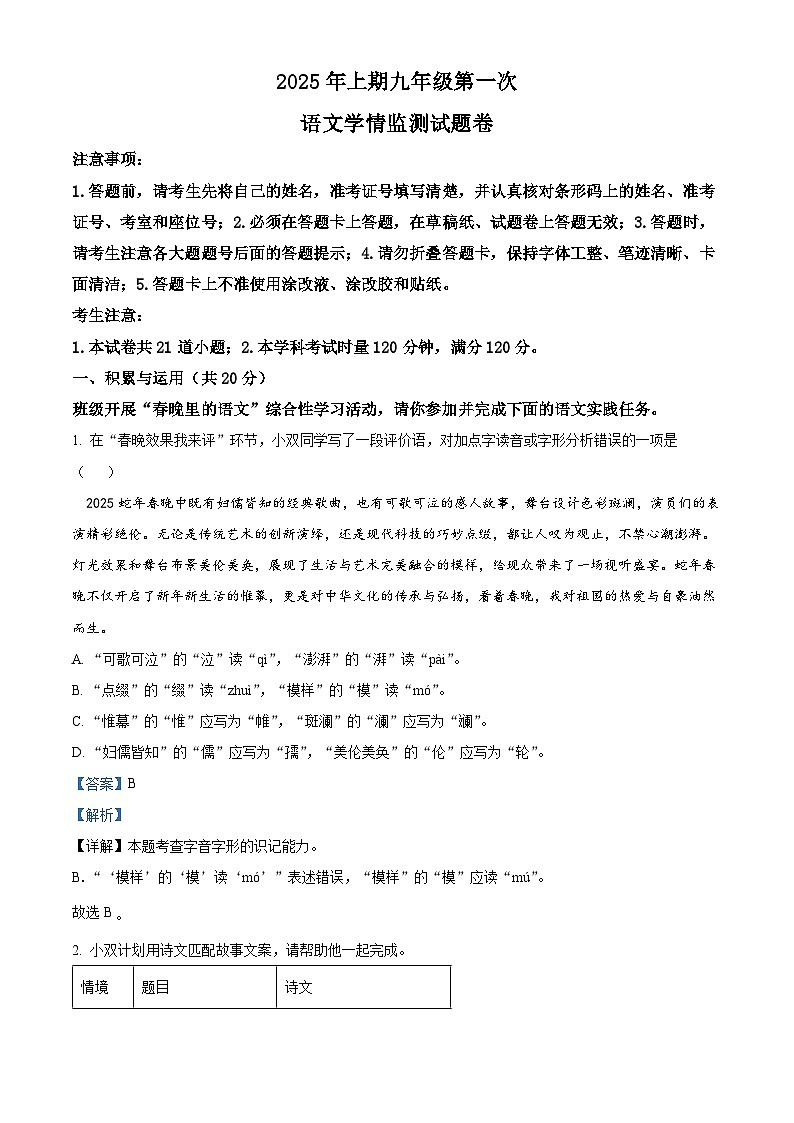 2025年湖南省隆回县中考一模语文试题（解析版）第1页