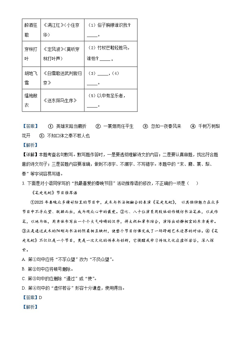 2025年湖南省隆回县中考一模语文试题（解析版）第2页