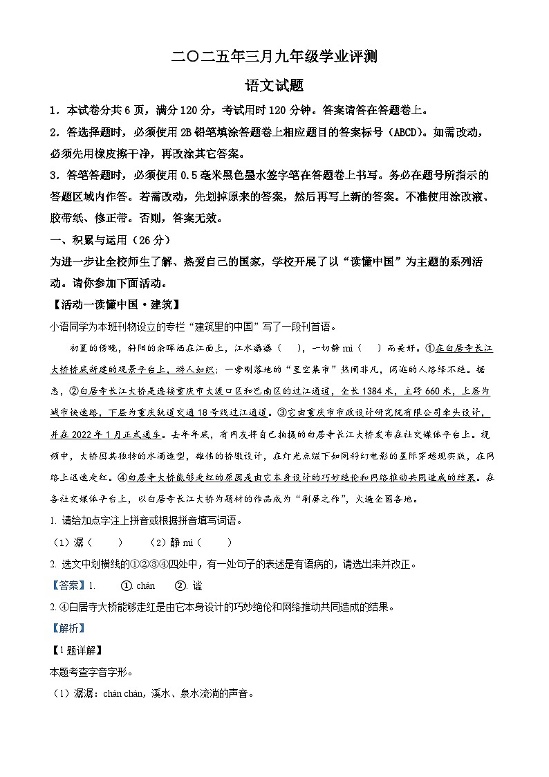 2025年山东省济宁市鱼台县中考一模语文试题 （解析版）第1页