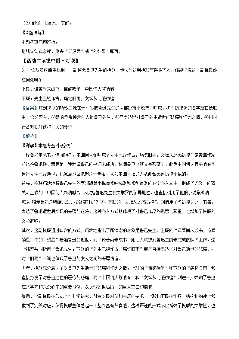 2025年山东省济宁市鱼台县中考一模语文试题 （解析版）第2页