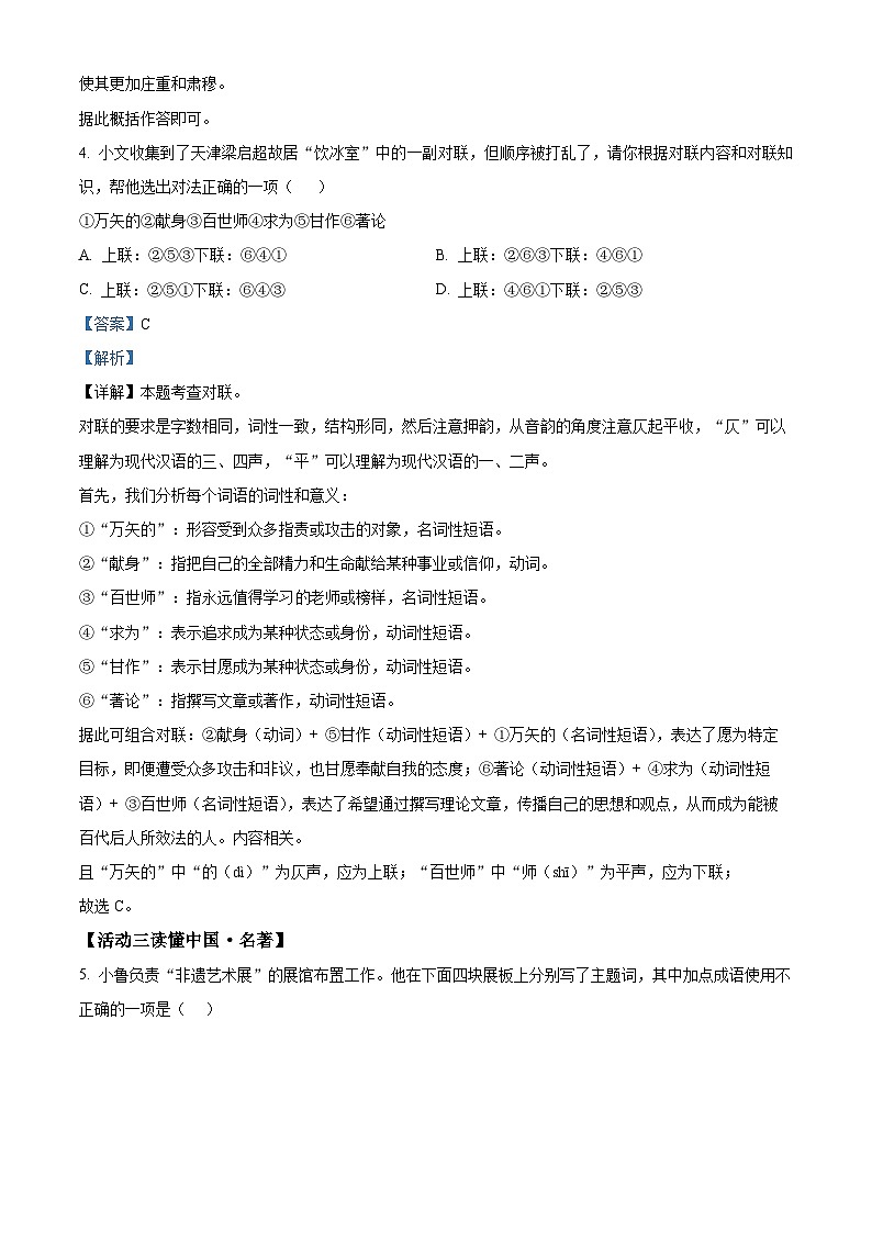 2025年山东省济宁市鱼台县中考一模语文试题 （解析版）第3页