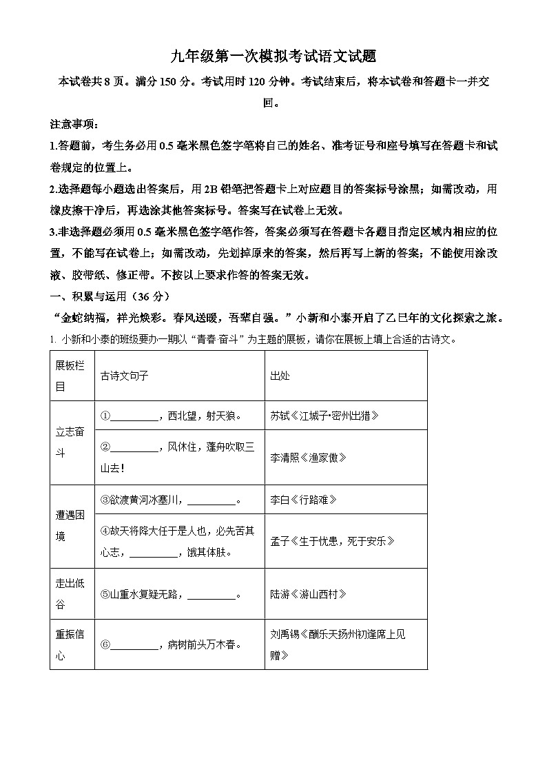 2025年山东省泰安市新泰市中考一模语文试题（解析版）第1页