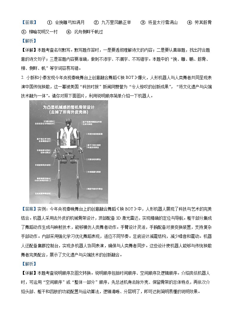 2025年山东省泰安市新泰市中考一模语文试题（解析版）第2页