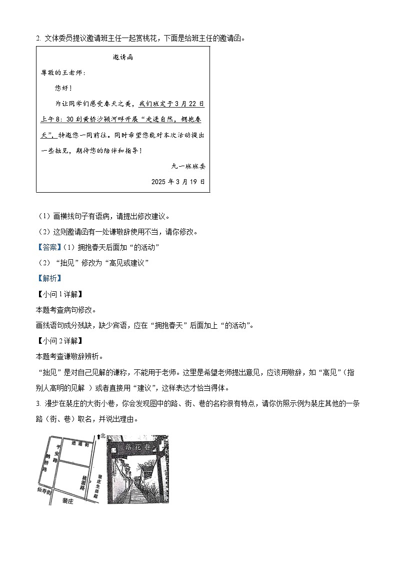2025年河南省周口市西华县中考一模语文试题（解析版）第2页