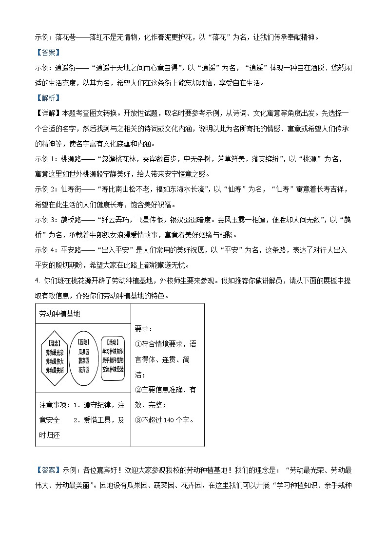 2025年河南省周口市西华县中考一模语文试题（解析版）第3页