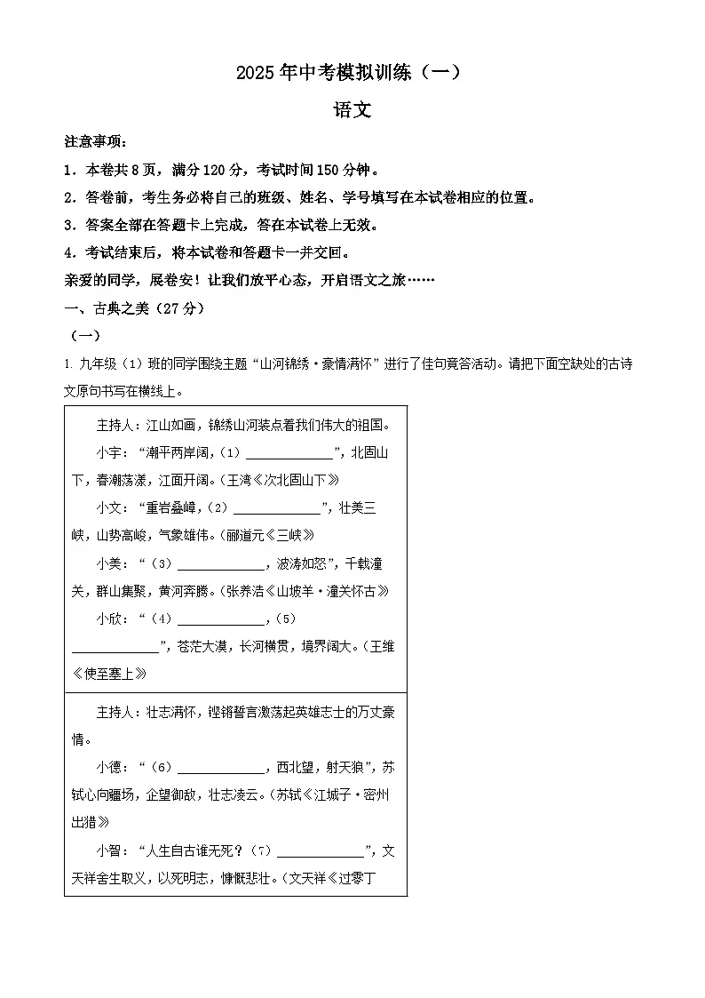 2025年山西省晋城市陵川县校联考中考一模语文试题（解析版）第1页