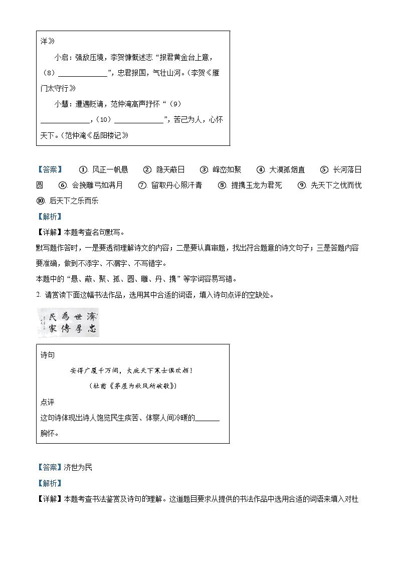 2025年山西省晋城市陵川县校联考中考一模语文试题（解析版）第2页