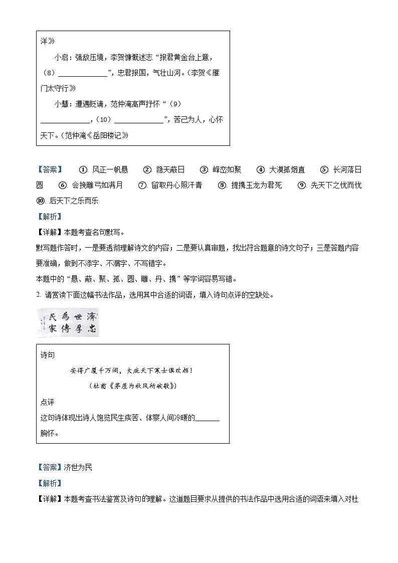 2025年山西省晋城市陵川县校联考中考一模语文试题（解析版）第2页