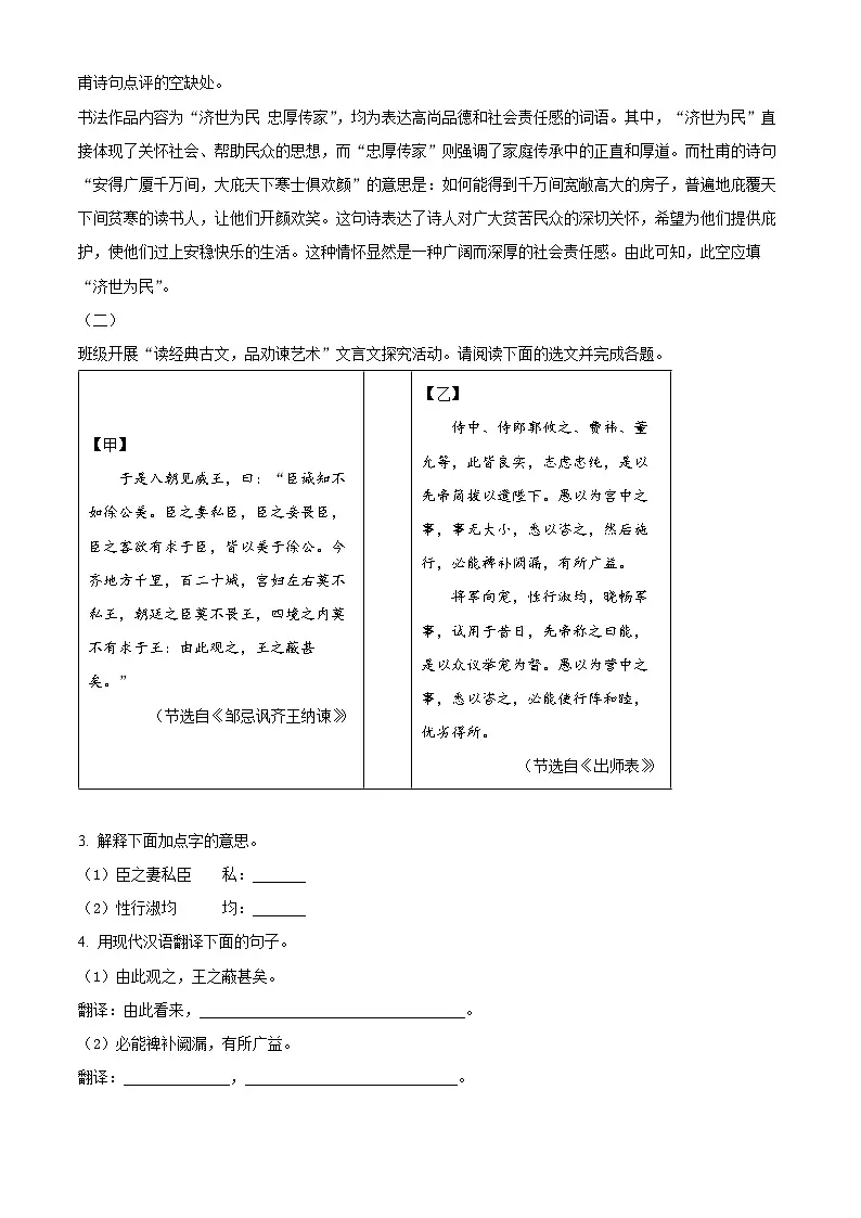 2025年山西省晋城市陵川县校联考中考一模语文试题（解析版）第3页