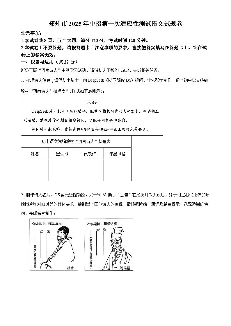 2025年河南省郑州市中考一模语文试题（解析版）第1页