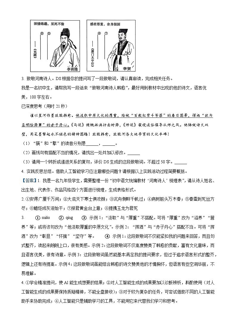 2025年河南省郑州市中考一模语文试题（解析版）第2页