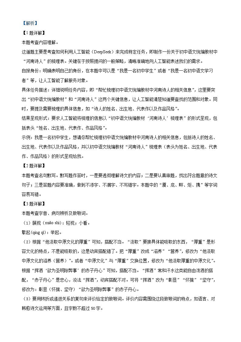 2025年河南省郑州市中考一模语文试题（解析版）第3页