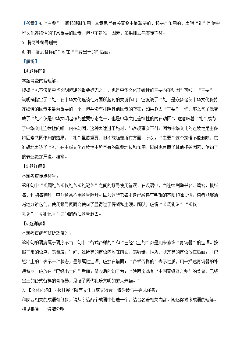 2025年陕西省西安市西咸新区中考一模语文试题（解析版）第3页