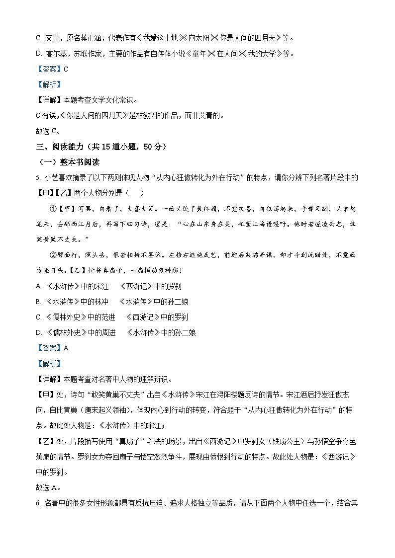 2025年贵州省遵义市红花岗区中考一模语文试题（解析版）第3页