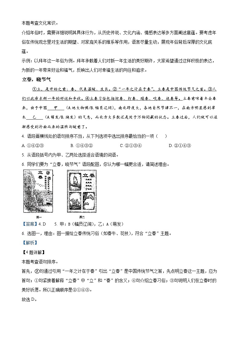 2025年内蒙古自治区中考一模语文试题（解析版）第2页