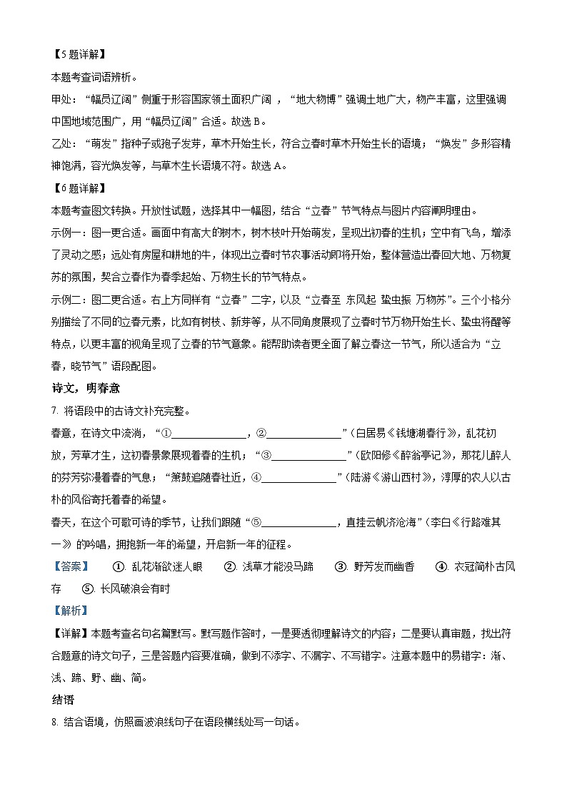 2025年内蒙古自治区中考一模语文试题（解析版）第3页