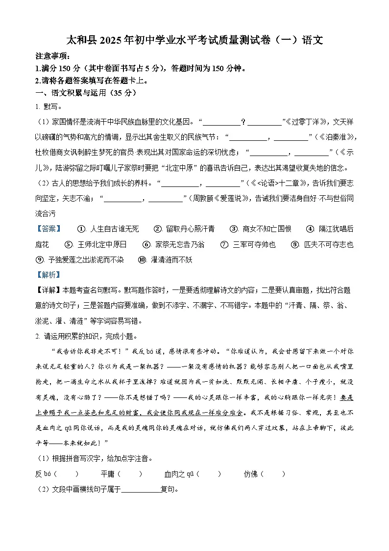 2025年安徽省太和县中考一模语文试题（解析版）第1页