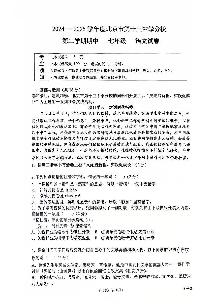 2025北京十三中分校初一（下）期中语文试卷（无答案）第1页