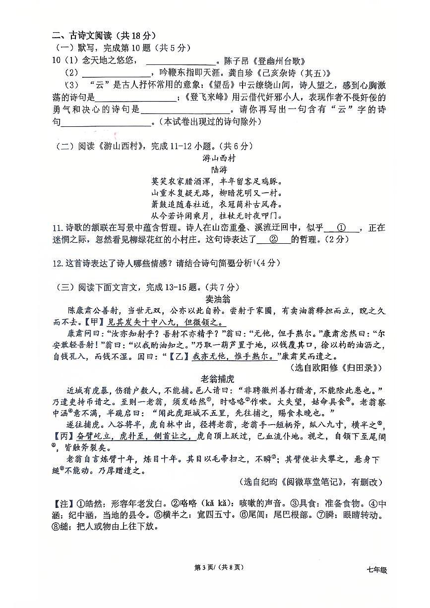 2025北京十三中分校初一（下）期中语文试卷（无答案）第3页