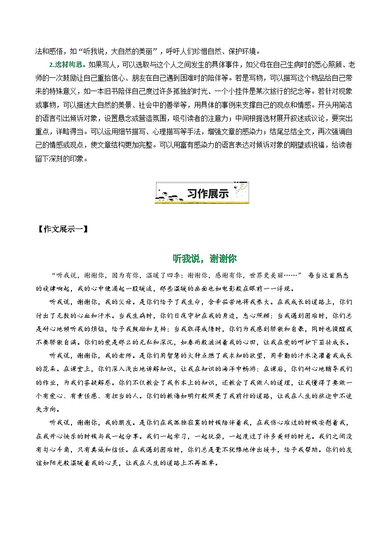 34.“听我说，________”（2024西藏真题导写 作文4例 “五点关注”写好半命题作文 议论文 事例20例）-备战2025年中考语文一轮复习之写作（全国通用）第2页