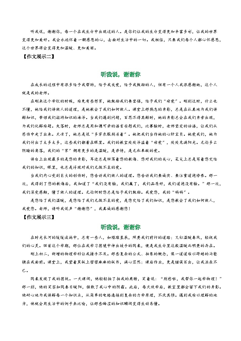 34.“听我说，________”（2024西藏真题导写 作文4例 “五点关注”写好半命题作文 议论文 事例20例）-备战2025年中考语文一轮复习之写作（全国通用）第3页