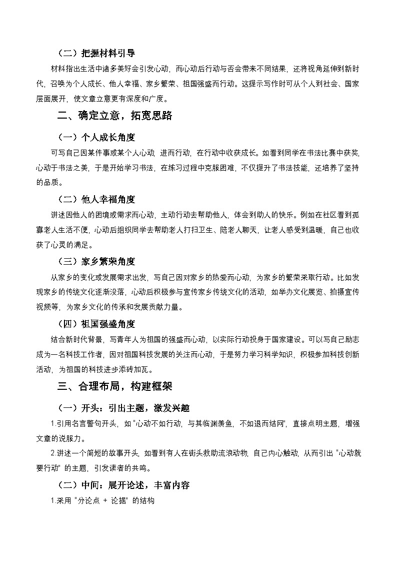 38.“心动就要行动“为题（2024哈尔滨真题导写 作文5例 真题的精彩开头20例）-备战2025年中考语文一轮复习之写作（全国通用）第2页