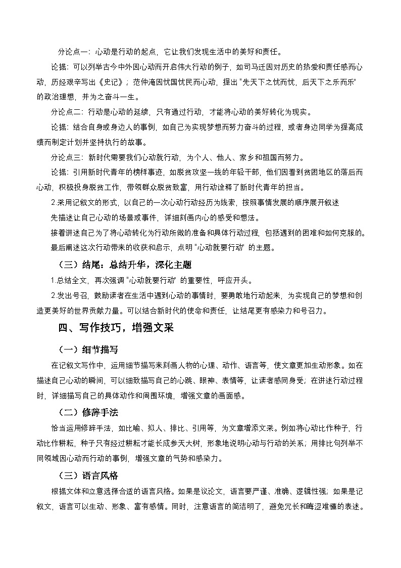 38.“心动就要行动“为题（2024哈尔滨真题导写 作文5例 真题的精彩开头20例）-备战2025年中考语文一轮复习之写作（全国通用）第3页