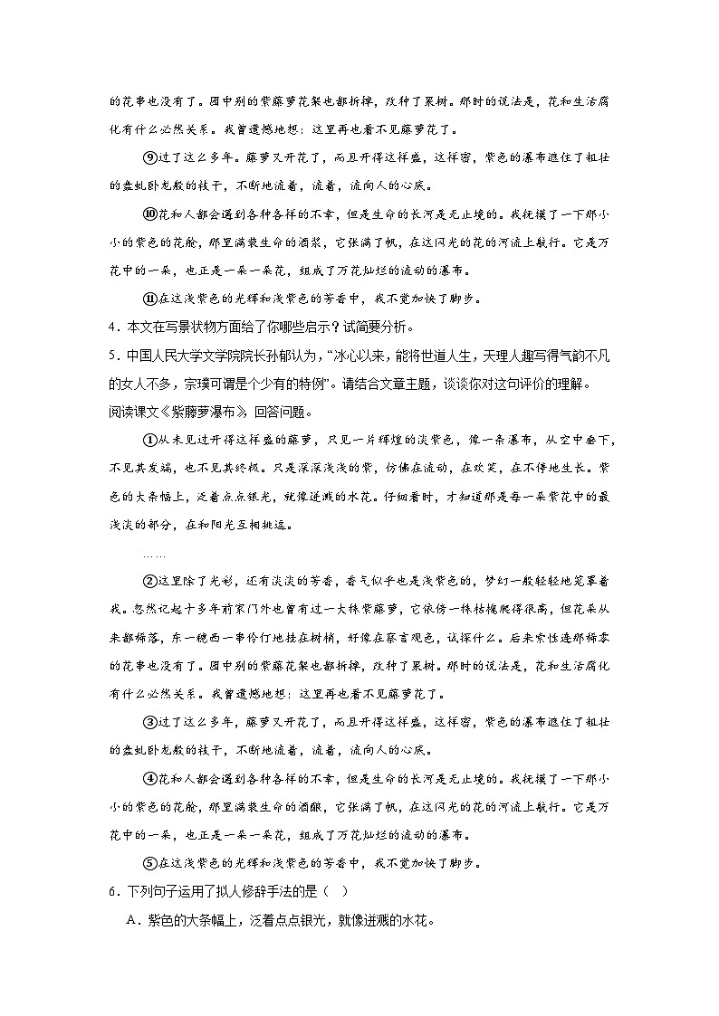 第19课《紫藤萝瀑布》练习 七年级下册第2页